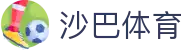 沙巴(中国)网站有限公司官网